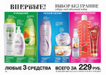 страница 102 каталога Avon 4 2015