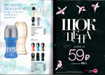 страница 18 каталога Avon 5 2015