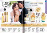 страница 21 каталога Avon 5 2015