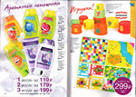 страница 66 каталога Avon 5 2015