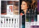 страница 71 каталога Avon 5 2015
