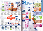 страница 81 каталога Avon 5 2015