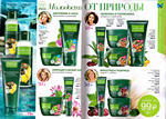 страница 82 каталога Avon 5 2015