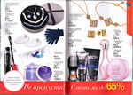 страница 83 каталога Avon 5 2015
