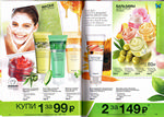 страница 98 каталога Avon 5 2015