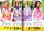 страница 100 каталога Avon 5 2015