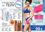 страница 102 каталога Avon 5 2015