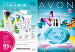 страница 1 каталога Avon 6 2015