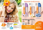страница 4 каталога Avon 6 2015