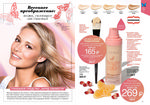 страница 9 каталога Avon 6 2015