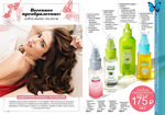 страница 12 каталога Avon 6 2015
