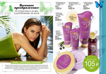 страница 13 каталога Avon 6 2015