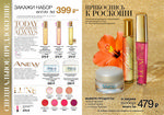 страница 15 каталога Avon 6 2015
