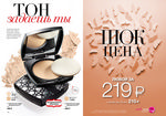страница 38 каталога Avon 6 2015