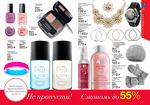 страница 43 каталога Avon 6 2015