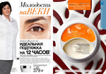 страница 63 каталога Avon 6 2015