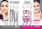страница 65 каталога Avon 6 2015