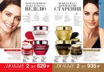 страница 66 каталога Avon 6 2015