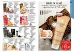 страница 71 каталога Avon 6 2015