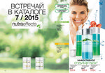страница 72 каталога Avon 6 2015