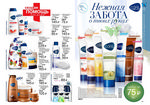 страница 76 каталога Avon 6 2015