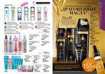 страница 78 каталога Avon 6 2015