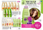 страница 80 каталога Avon 6 2015