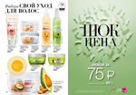 страница 81 каталога Avon 6 2015