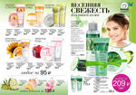 страница 82 каталога Avon 6 2015
