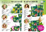 страница 83 каталога Avon 6 2015