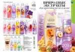 страница 84 каталога Avon 6 2015