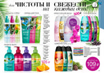 страница 87 каталога Avon 6 2015