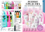 страница 88 каталога Avon 6 2015