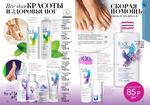 страница 90 каталога Avon 6 2015