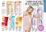 страница 91 каталога Avon 6 2015