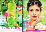 страница 1 каталога Avon 7 2015