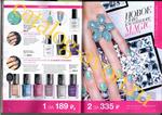 страница 12 каталога Avon 7 2015