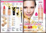 страница 25 каталога Avon 7 2015
