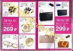 страница 61 каталога Avon 7 2015