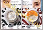 страница 65 каталога Avon 7 2015