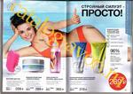 страница 70 каталога Avon 7 2015