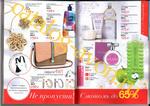 страница 79 каталога Avon 7 2015