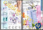 страница 88 каталога Avon 7 2015