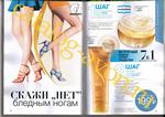страница 90 каталога Avon 7 2015