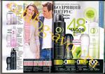 страница 92 каталога Avon 7 2015