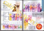 страница 93 каталога Avon 7 2015