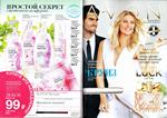 страница 1 каталога Avon 8 2015