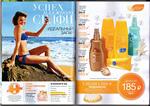 страница 4 каталога Avon 8 2015