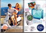 страница 8 каталога Avon 8 2015