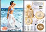 страница 15 каталога Avon 8 2015